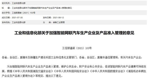 工信部 堅守安全底線，強化智能網聯(lián)汽車準入管理